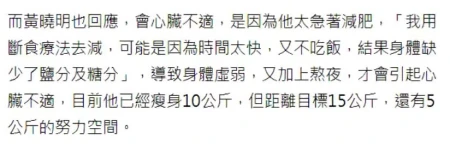众星减肥，黄晓明公开瘦身20斤秘籍，透露因减肥引起心脏不适